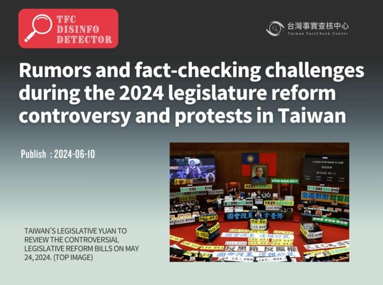 Rumors and fact-checking challenges during the 2024 legislature reform controversy and protests in Taiwan