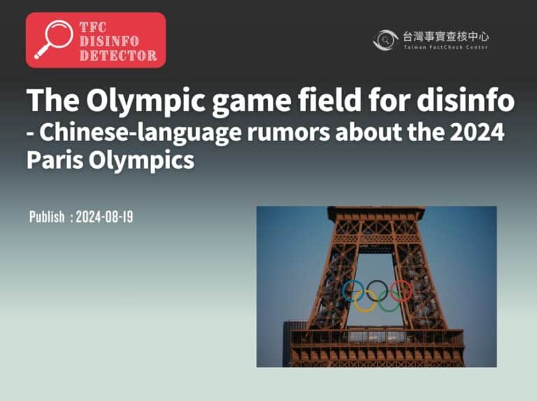 The Olympic game field for disinformation – Chinese-language rumors about the 2024 Paris Olympics