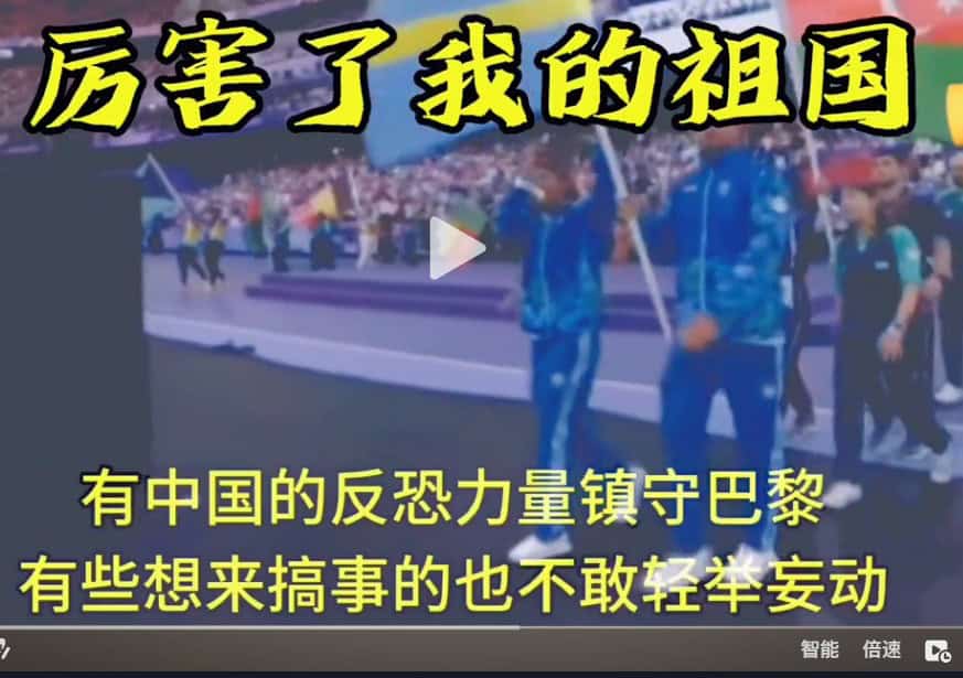 A screenshot from a Douyin video in which the narrator claimed, "With China’s anti-terrorism forces guarding Paris, those who want to cause trouble would not dare to make any move."