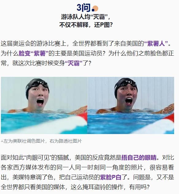 A screenshot of the CCTV article titled "The Olympics are over, and these shocking questions about 'The US, the doping country' cannot be left unanswered." The article contrasted AP's "adjusted photo" (on the left) against Reuter's photo (on the right).