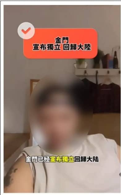 A screenshot of a Douyin video, which claimed that "Kinmen has announced independence [from Taiwan] and to return to mainland China."