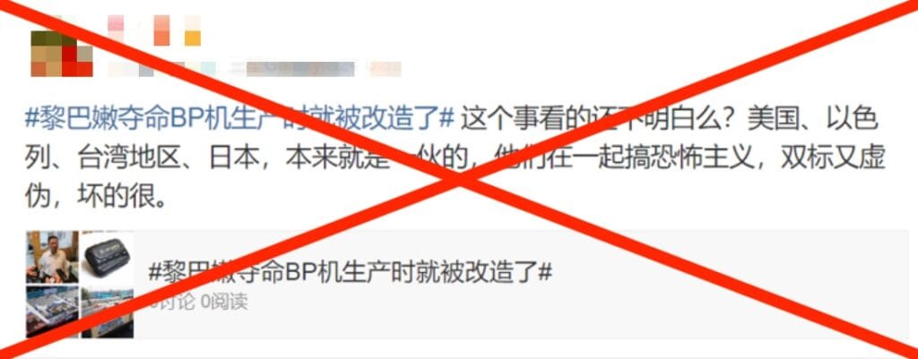 A screenshot of a Weibo post claiming that Taiwan, Israel, Japan, and the United States colluded to commit terrorism