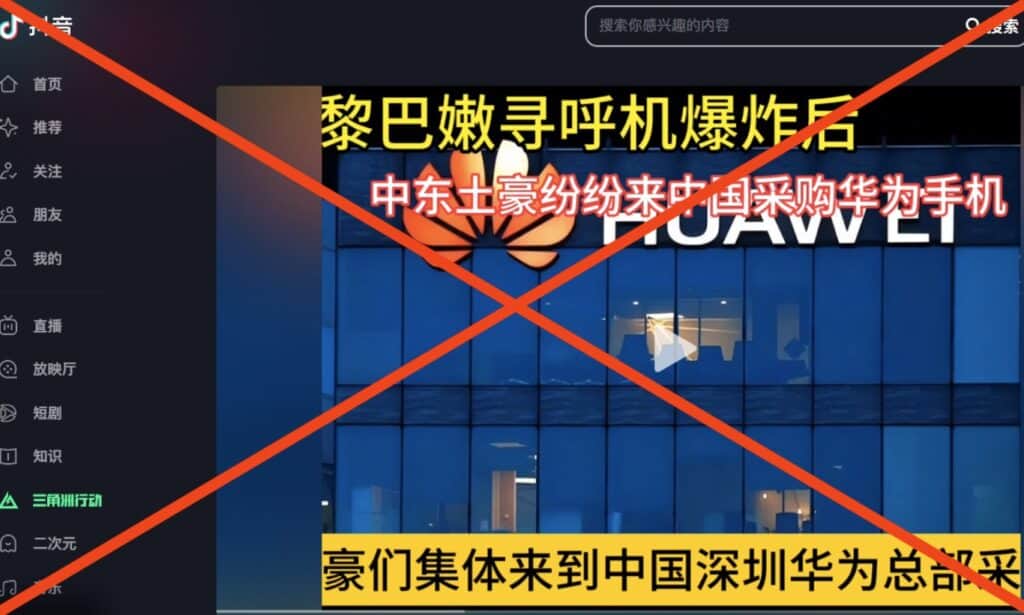 A screenshot of a Douyin video claiming, "After the explosion of pagers in Lebanon, rich people of Middle Eastern countries have come to China one after another to purchase phones made by Huawei."