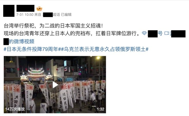 A screenshot of a Weibo post, which included a video, claimed that Taiwan is "conjuring the spirits of WWII Japanese militarism."