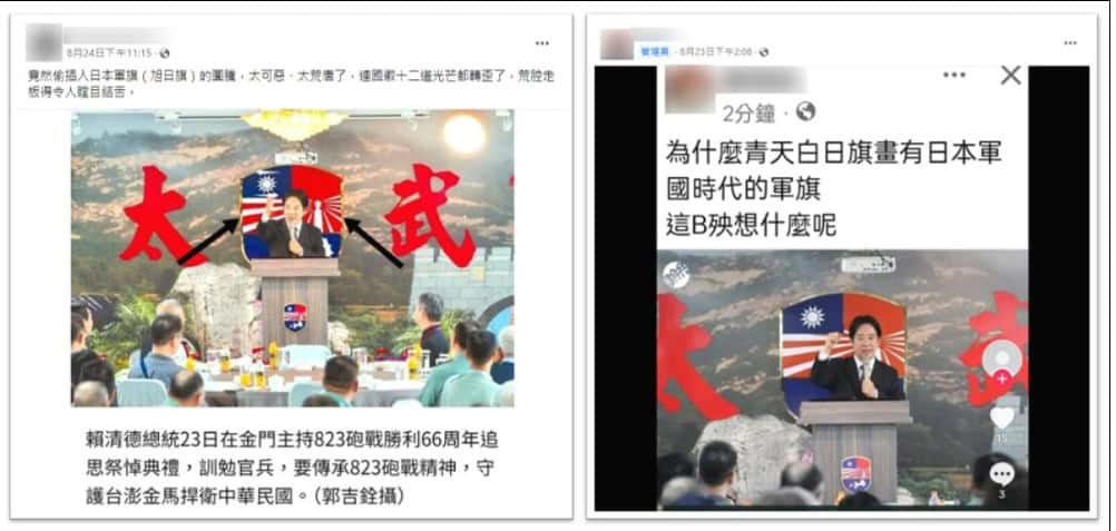 Screenshots of Facebook posts, including a picture in which Taiwanese President Lai Ching-te was giving a speech in Kinmen. The posts questioned how Lai could speak in front of a Japanese rising sun flag.