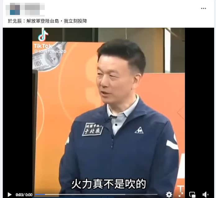 Screenshots from a Facebook video purporting to show a Taiwanese influencer and retired general praising a Chinese drill. The video was actually manipulated from an old clip and is not authentic