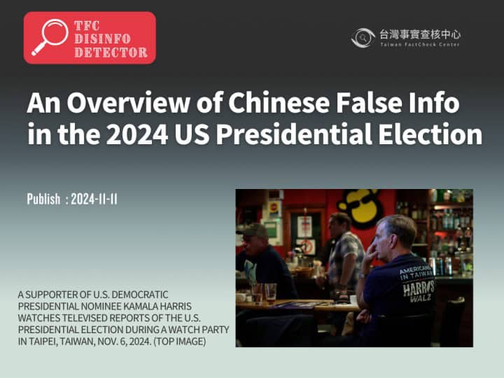 An Overview of Chinese False Information in the 2024 US Presidential Election