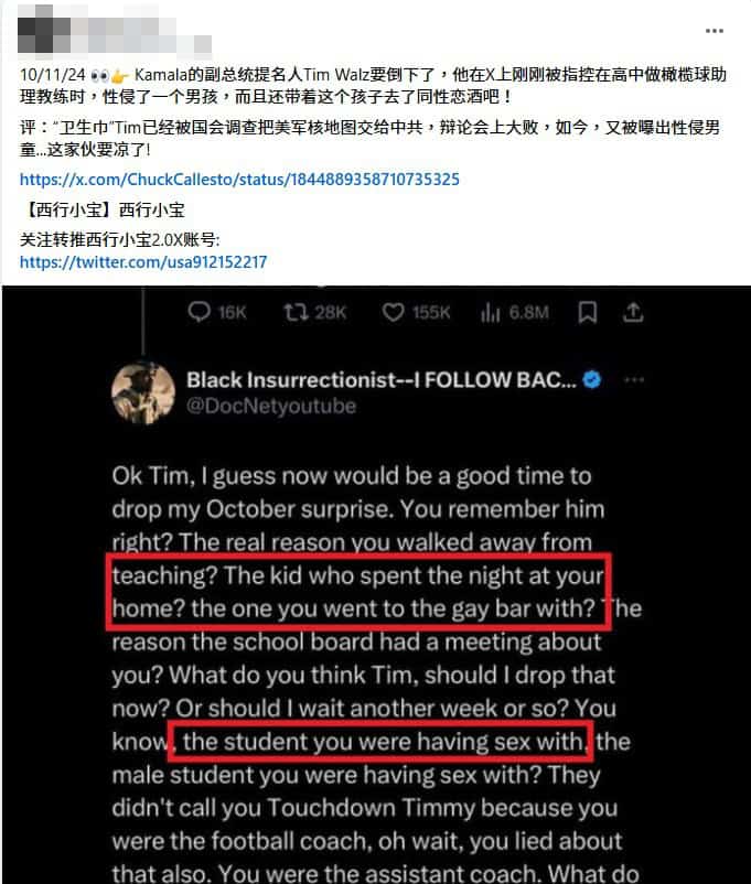 A screenshot of a Facebook post claiming that Tim Walz, the Democratic vice presidential candidate, was accused of sexually assaulting a boy while working at a school. The post cites information from the X platform. (Taiwan FactCheck Center)