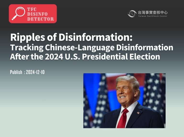 Ripples of Disinformation: Tracking Chinese-Language Disinformation After the 2024 U.S. Presidential Election