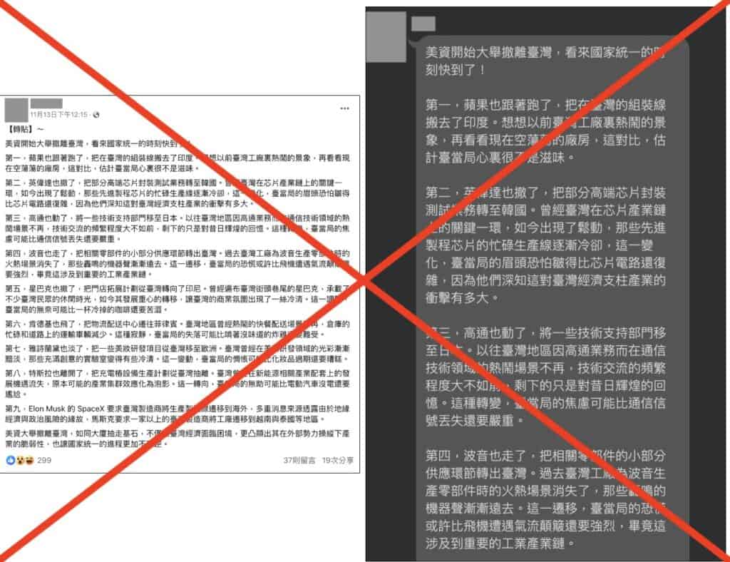 Screenshots of Facebook and LINE posts falsely asserted that companies such as Apple, Nvidia, Qualcomm, Boeing, Tesla, Starbucks, Estee Lauder, and even the fast-food restaurant chain KFC have moved their business out of Taiwan.