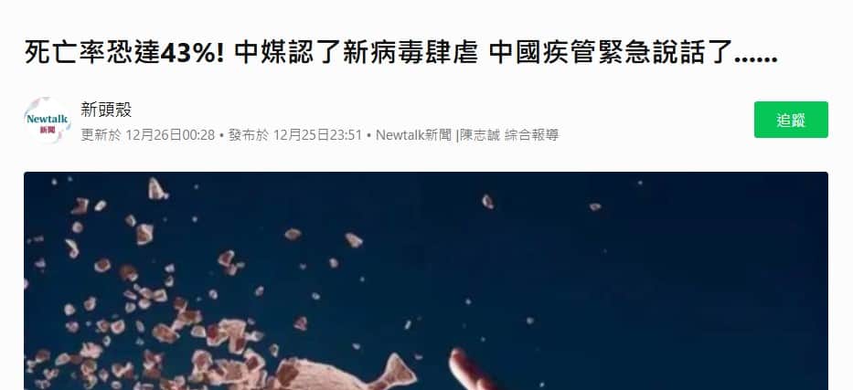 Screenshots of news headlines about the outbreak of HMPV in China and the 43% mortality rate.