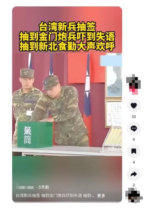 Figure 1 A screenshot of the video of the false story, claiming that "Some Taiwanese new recruits were too frightened to speak when they were assigned to the Kinmen artillery, but others cheered loudly when they received the assignment to serve in New Taipei food service." The footage was not a real scene of a military assignment but a segment from a Taiwanese TV drama.