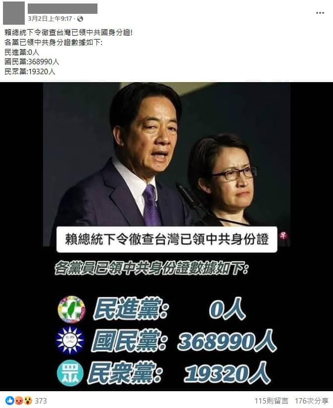 A screenshot of a false claim stated that approximately 368,990 KMT members and 19,320 TTP members held both Taiwanese and Chinese IDs.