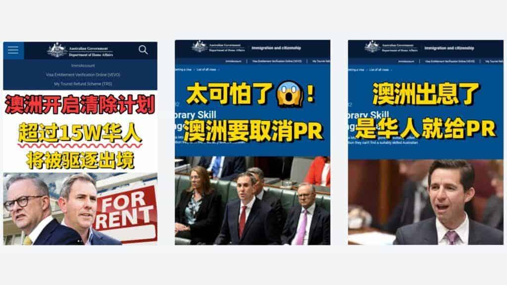 Screenshots of false information spread on social media, claiming that the Australian government plans to cancel permanent residency or expel Chinese.