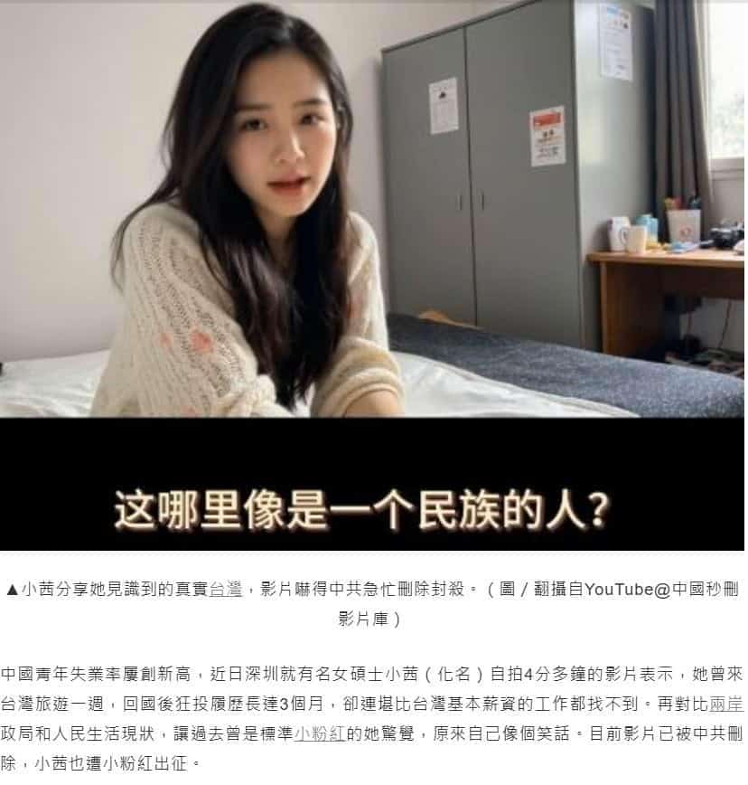 A screenshot of online news coverage on the "Shenzhen girl's Taiwan story" by a Taiwanese media outlet.