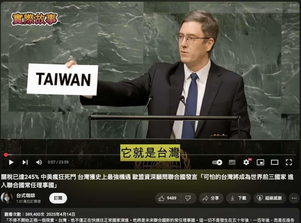 A screenshot of an AI-generated video that claimed "an EU senior consultant spoke in the UN, saying Taiwan will become one of the top three countries and will become a permanent member of the UN Security Council."