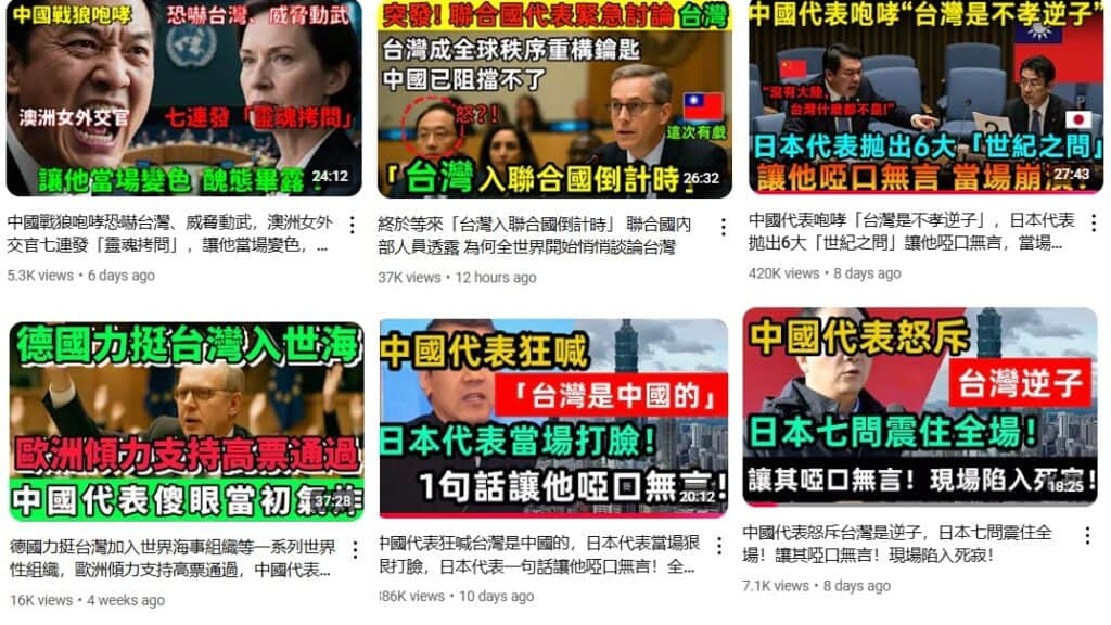 Screenshots of YouTube videos claiming that representatives from countries such as Japan, Germany, and Australia supported Taiwan's entry into international organizations or defended Taiwan's position by reprimanding Chinese diplomats.