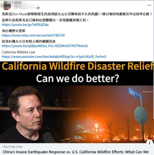 A Facebook post shared an AI-generated video in which Musk compared California wildfire relief with rescue actions in China. In this video, Musk praised China's use of advanced technology to help detect earthquakes, take preemptive actions, and execute rescue plans.
