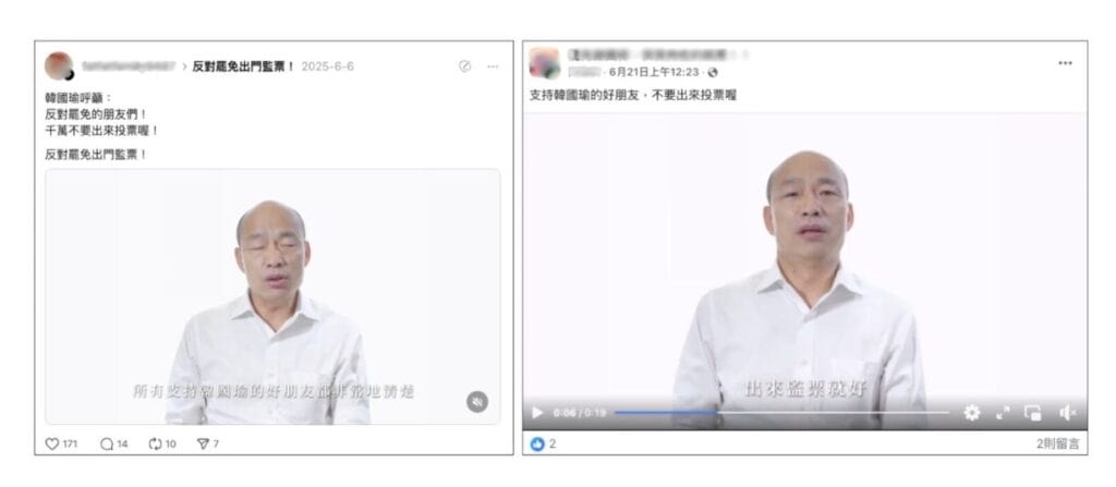 Screenshots of a fake video showing former Taiwanese president Tsai Ing-wen urging people to "go home to vote for agreeing with the recall." This fake video used old footage from Tsai's previous campaign.