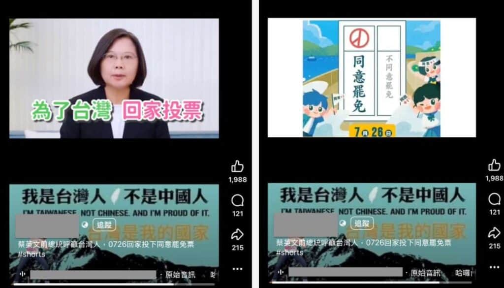 Screenshots of a fake video showing former Taiwanese president Tsai Ing-wen urging people to "go home to vote for agreeing with the recall." This fake video used old footage from Tsai's previous campaign.