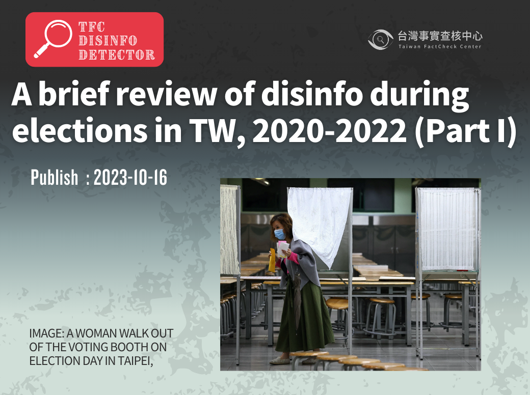 A brief review of disinformation spread during elections in Taiwan, 2020-2022 (Part I)